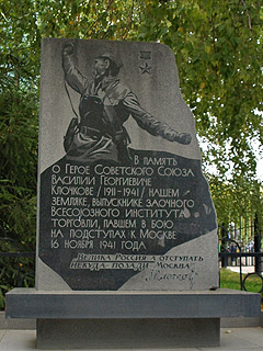 Описание: http://saratovregion.ucoz.ru/saratov/monuments/war/klochkov_institut.jpg